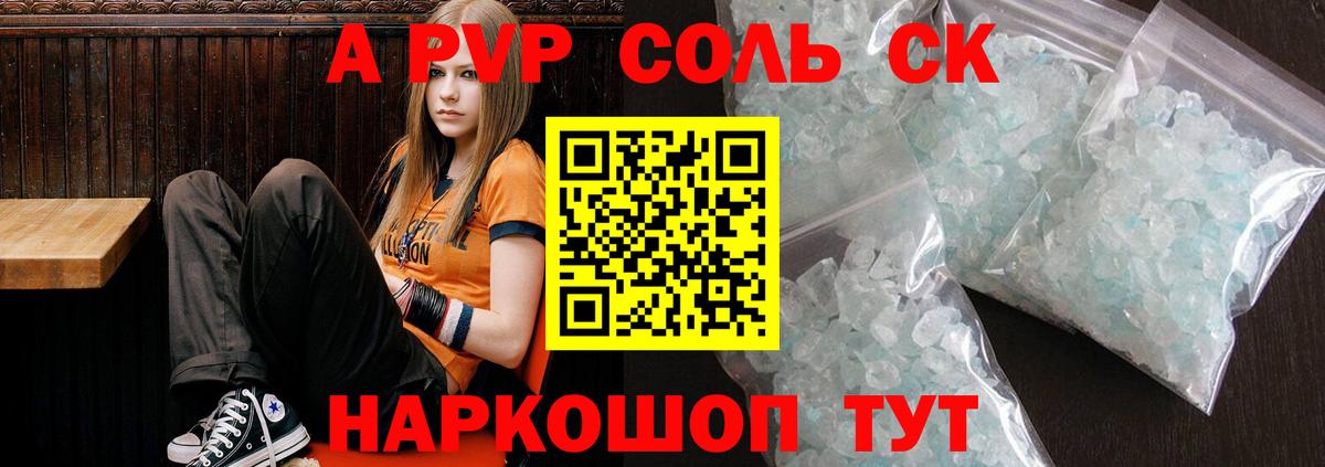 Бор  A PVP Соль  Вход с VPN  Alpha PVP  купить наркоту  Alfa_PVP СК 