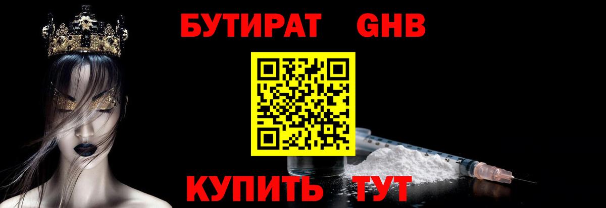 Бор  БУТИРАТ Butirat  Вход с VPN 