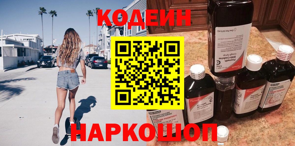 Codein напиток Lean (лин)  Codein напиток Lean (лин)  Вход с VPN  Бор 