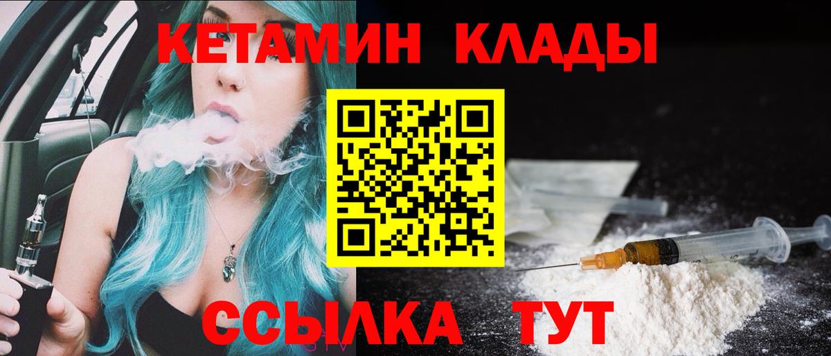 Кетамин VHQ  Вход с VPN  Бор 