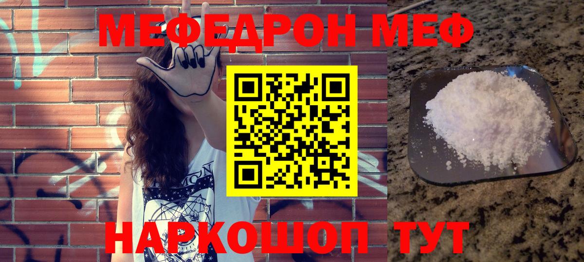 Бор  МЕФ  МЕФ мука  Вход с VPN  Меф мяу мяу 